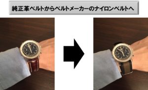 腕時計のベルト交換例