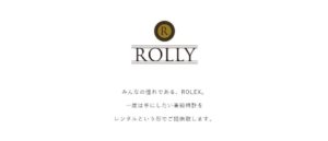 ROLLY(ローリー)