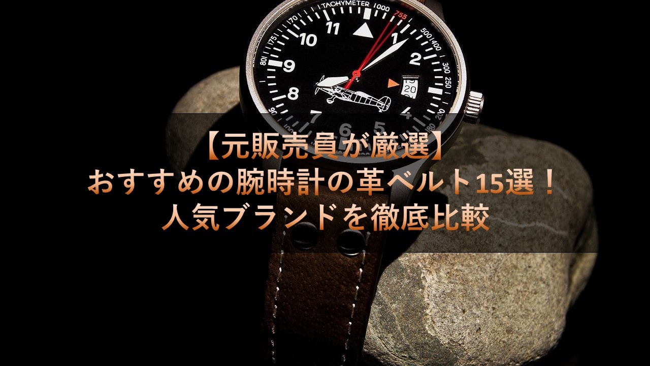 7865円 2021人気No.1の Rocotte ロコッテ ディア― 腕時計ベルト 腕時計バンド ブラック 18-16mm 赤鹿の革 レザー 交換 日本製 本革