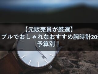 腕時計は革ベルトとメタルバンドどっちがいい メリットデメリットを徹底解説 腕時計ナビ