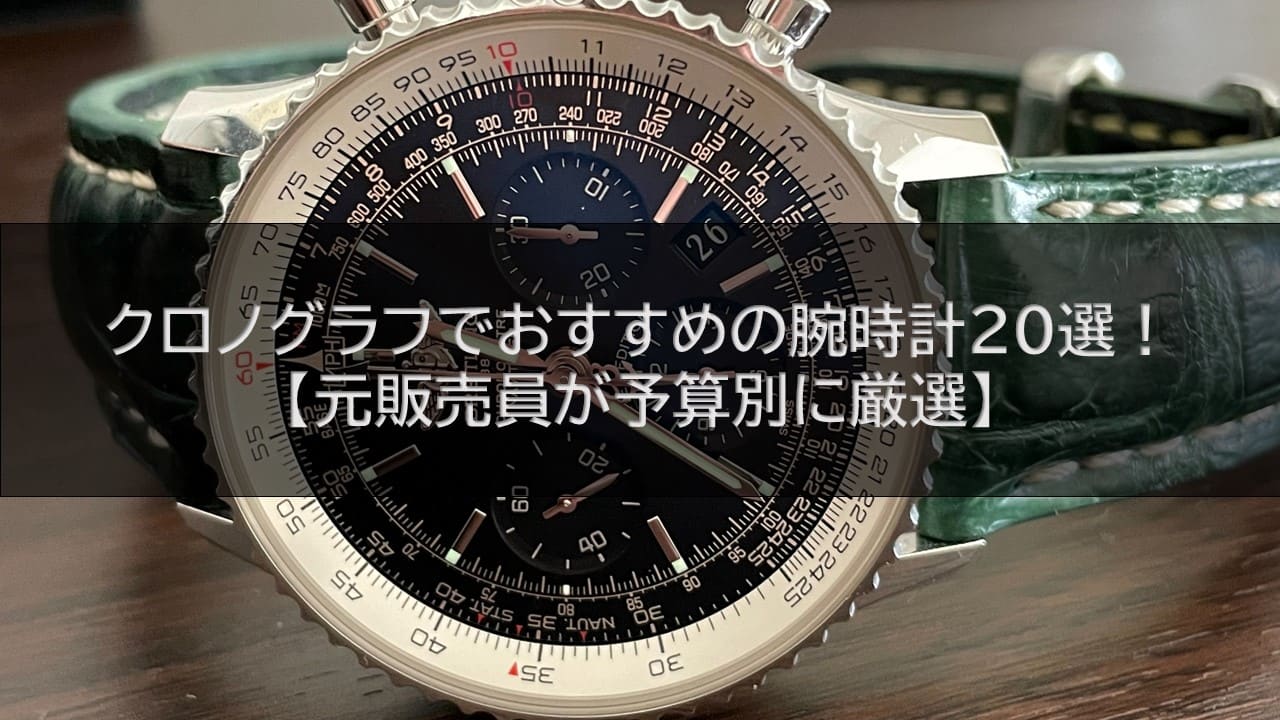 人気商品割引 腕時計 クロノグラフ 腕時計(アナログ)